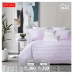 طقم مفرش سيدني بينك